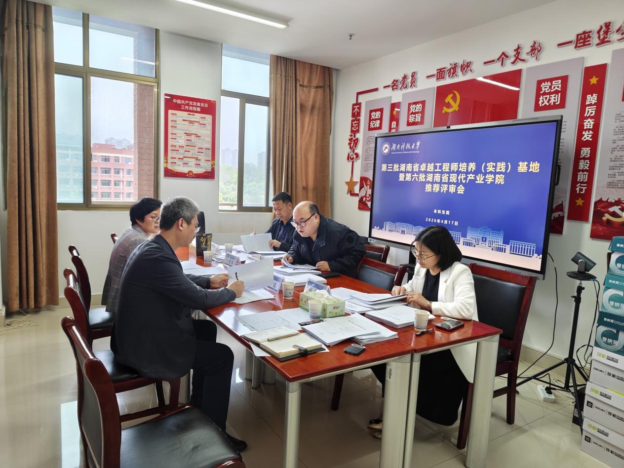 湖南省第三批卓越工程师培养（实践）基地暨第六批现代产业学院评审推荐