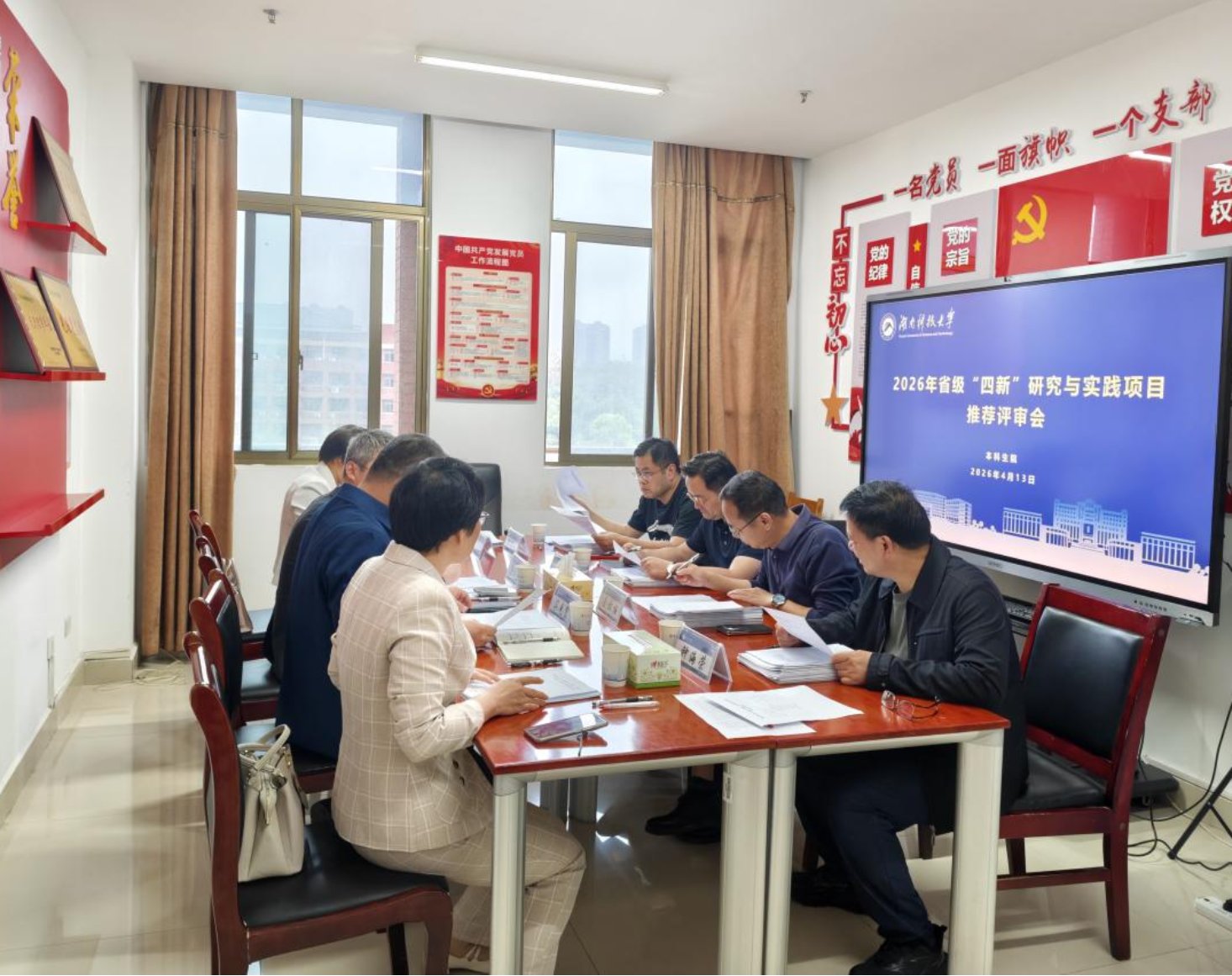 学校召开2026年“四新”项目评审会