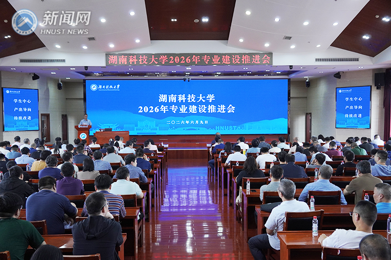 我校召开2026年专业建设推进会